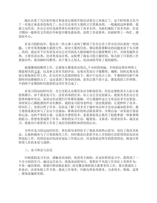 个人实习小结个人实习工作总结