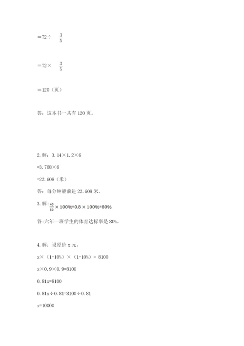 2022六年级上册数学期末考试试卷及参考答案ab卷.docx