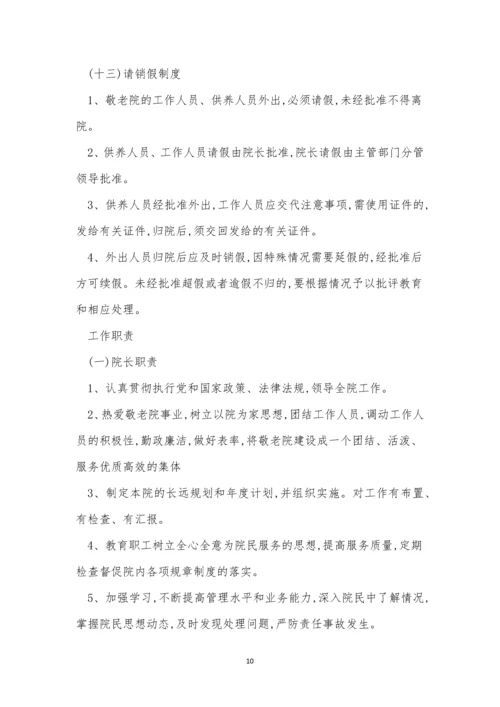 敬老院管理制度10篇.docx