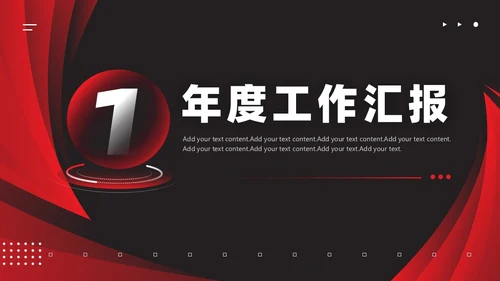 高端商务年终工作总结汇报PPT