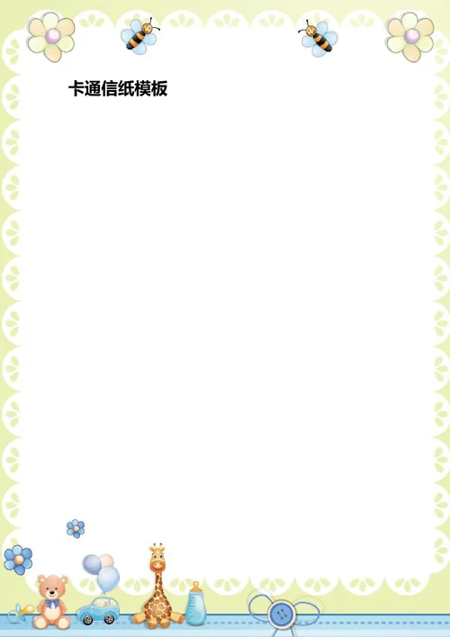 可爱卡通信纸