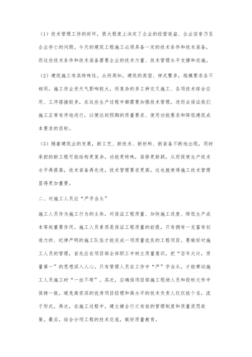 浅析建筑工程管理中存在的问题.docx