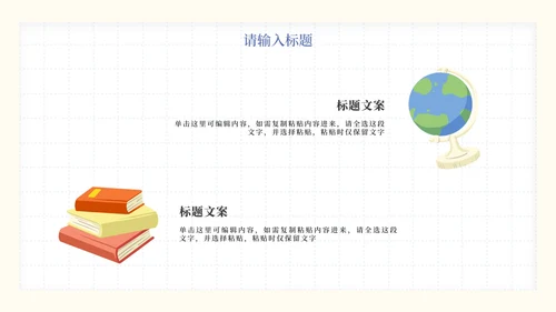 彩色卡通文具教学课件PPT模板