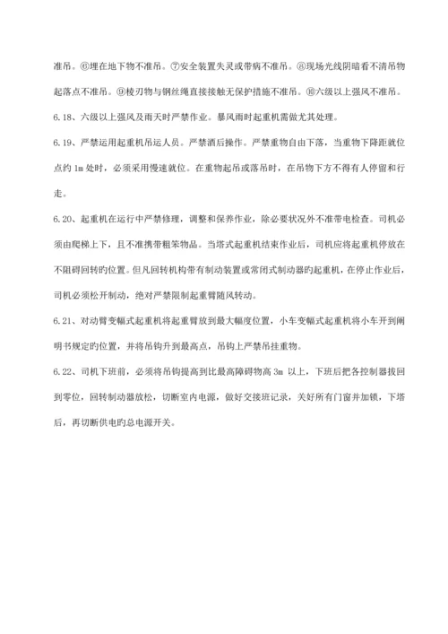 群塔作业安全措施.docx