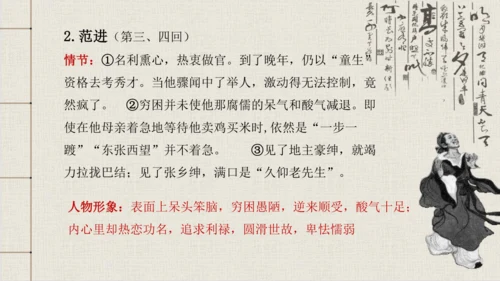 九年级下册 第三单元 名著导读 《儒林外史》 课件(共47张PPT)