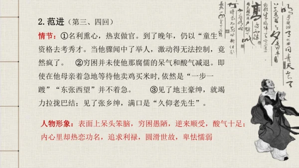 九年级下册 第三单元 名著导读 《儒林外史》 课件(共47张PPT)