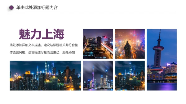 上海印象上海旅游文化魅力东方PPT模板
