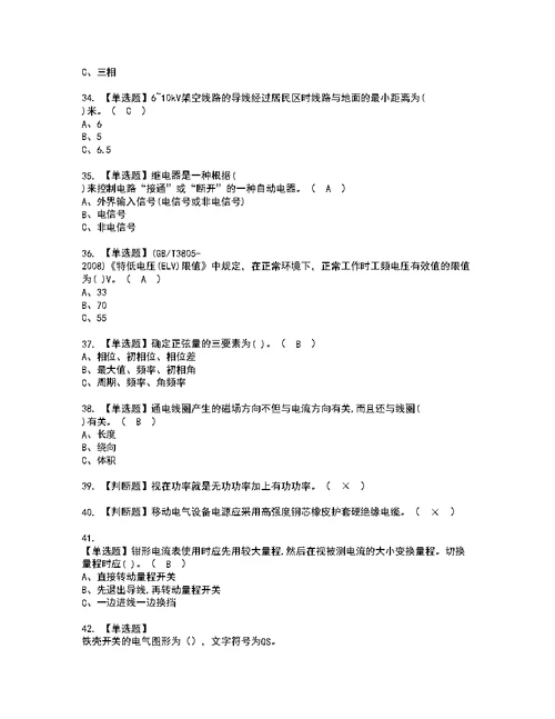 2022年低压电工模拟考试题标准答案4