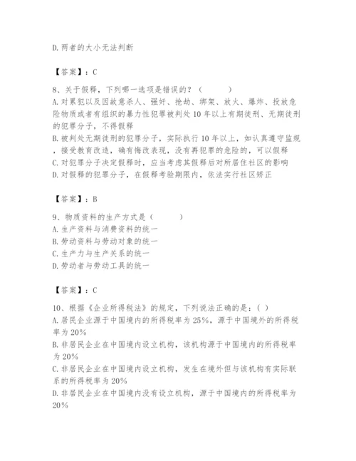 2024年国家电网招聘之法学类题库（培优b卷）.docx