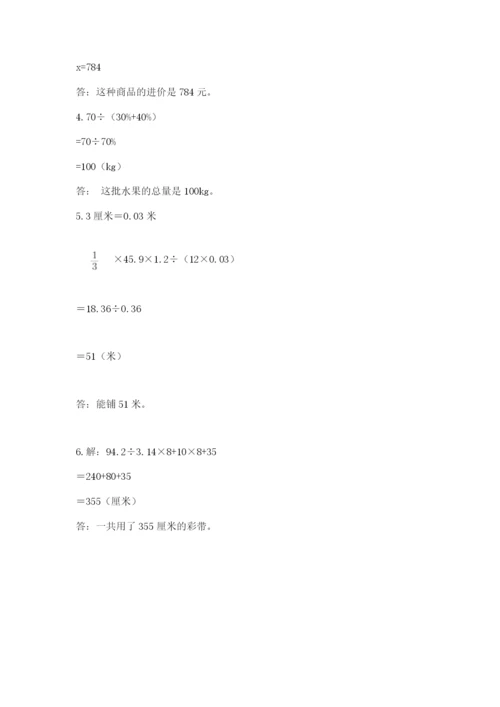 洛阳市小学数学小升初试卷【网校专用】.docx