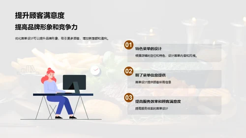 精妙菜单设计策略