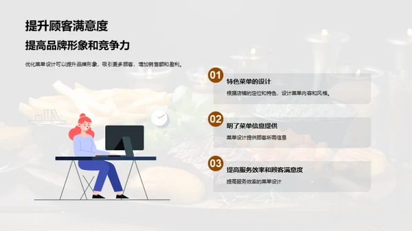 精妙菜单设计策略