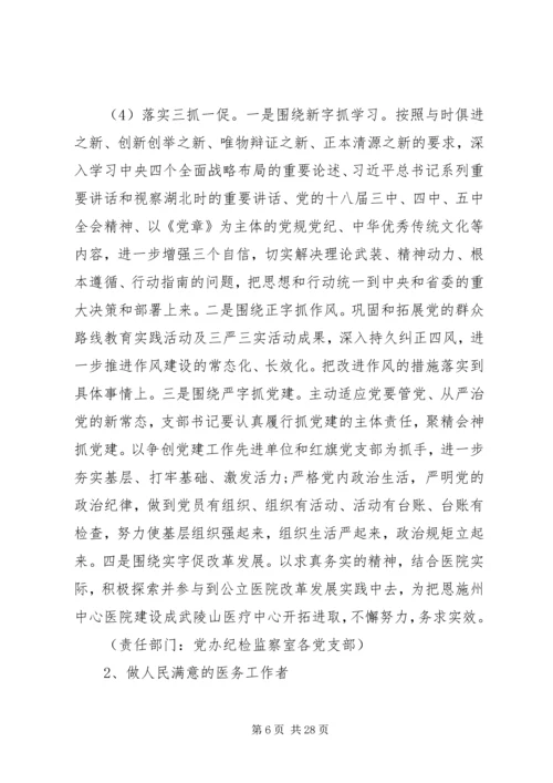 篇一：XX年医院两学一做工作计划.docx