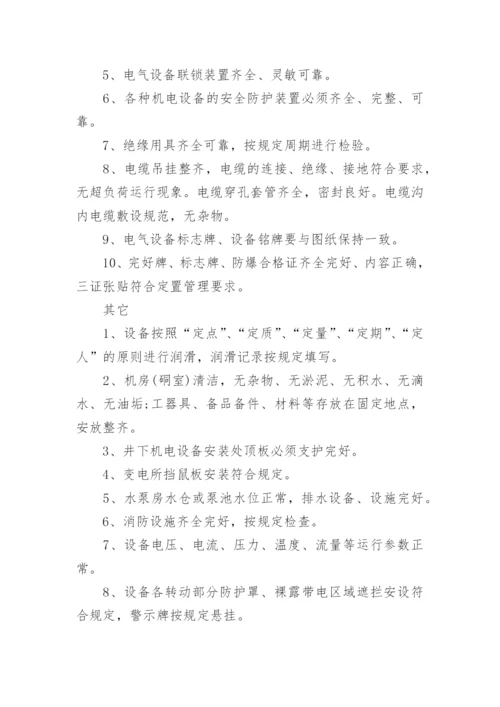 设备巡回点检管理制度.docx