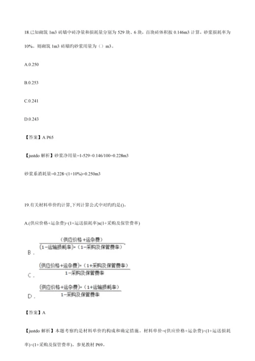 2023年造价工程师工程计价真题及答案解析完美版本整理.docx
