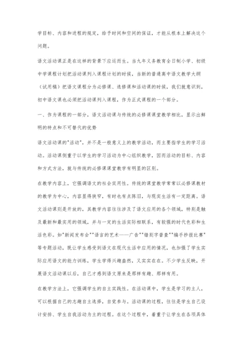 中学语文课外活动初探.docx