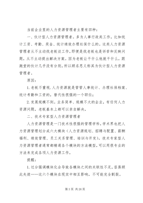 人力资源部重要性和其他部门关系.docx