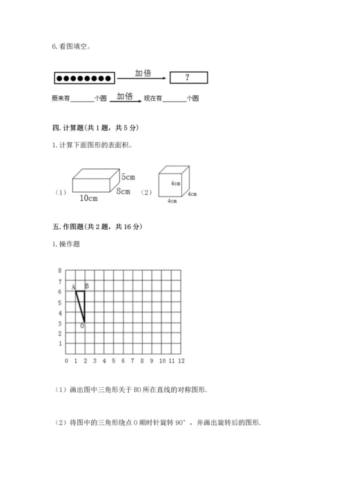 人教版五年级下册数学期末测试卷及参考答案【典型题】.docx