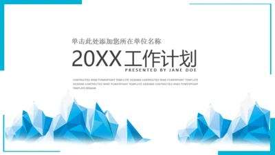 蓝色简约通用商务工作计划PPT模版