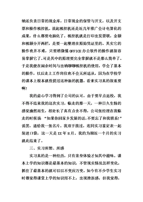 播音主持实习总结