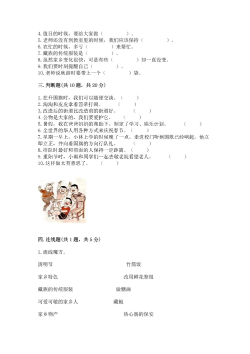 部编版二年级上册道德与法治期末测试卷及完整答案（夺冠系列）.docx
