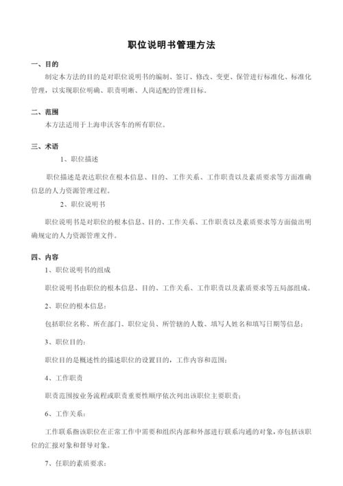 职位说明书--工人.docx