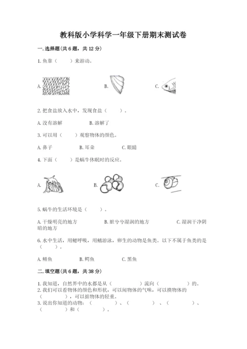 教科版小学科学一年级下册期末测试卷及完整答案【易错题】.docx