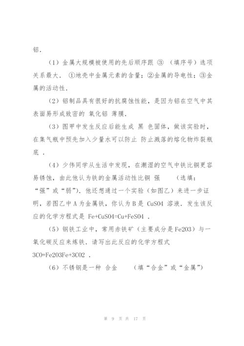 【版】内蒙古通辽实验中学2015年中考化学模拟试卷资料.docx