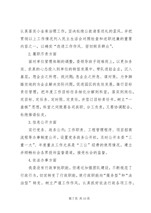 党风政风行风建设社会评价学习材料.docx