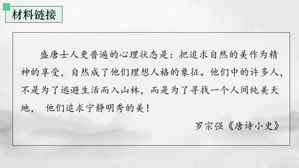 七年级语文下册第三单元课外古诗词诵读 竹里馆 课件(共23张PPT)