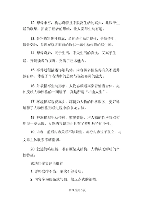 令人感动的事作文评语感动的作文评语