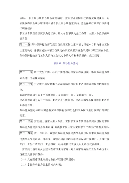 《工伤保险条例》.docx