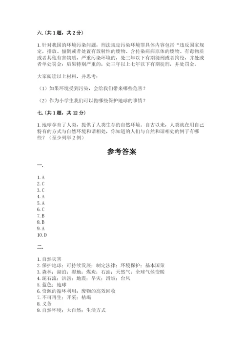 六年级下册道德与法治第二单元 爱护地球 共同责任 测试卷及参考答案【新】.docx