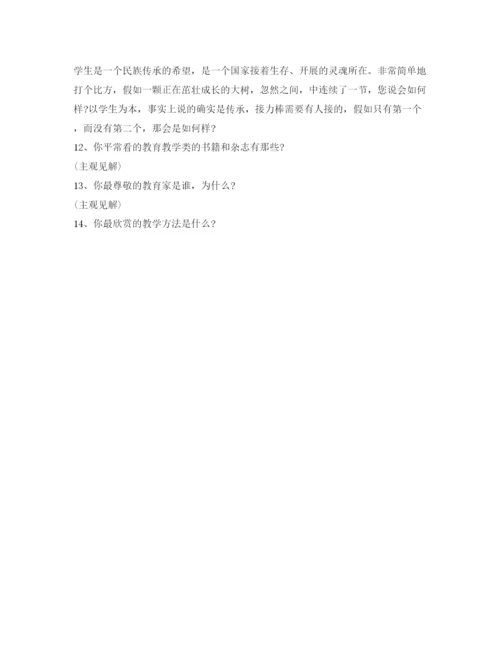 精编教师招聘面试自我介绍参考范文.docx