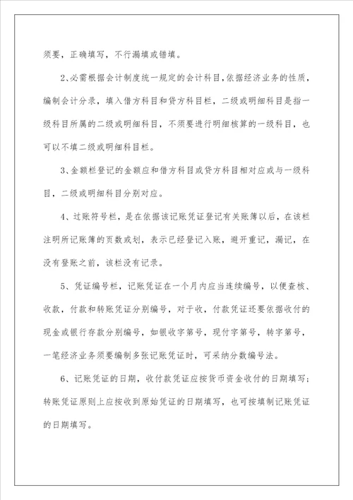 2022会计的毕业实习报告 1