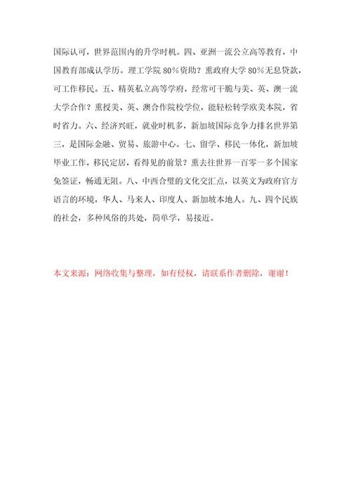 留学新加坡，英语也得棒三个中国学生的故事
