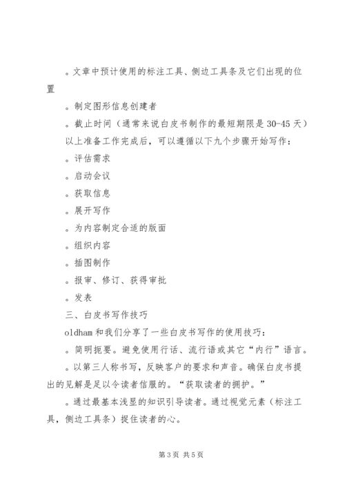 企业白皮书写作指南.docx