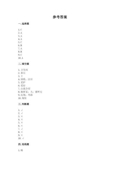 部编版一年级上册道德与法治期中测试卷含答案【a卷】.docx