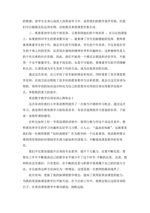 英语数字教学应用培训心得体会范文5篇.docx