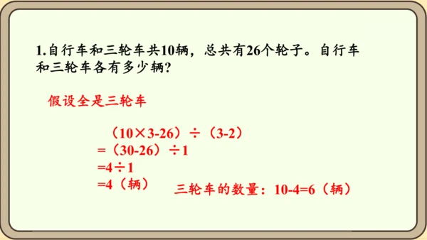 新人教版数学四年级下册9.1 鸡兔同笼课件