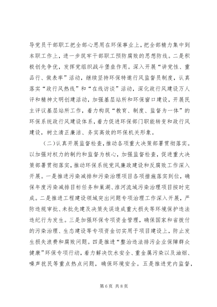抓生活作风整治促党风政风好转 (5).docx