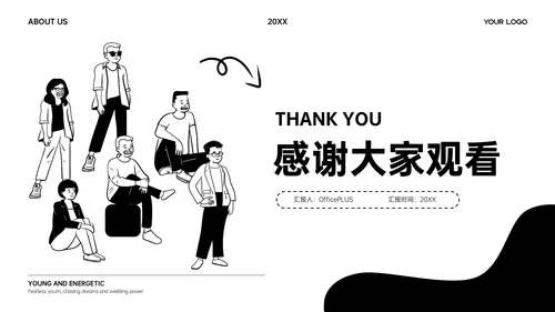 黑白卡通插画风团队介绍PPT模板