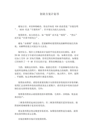 创业方案计划书