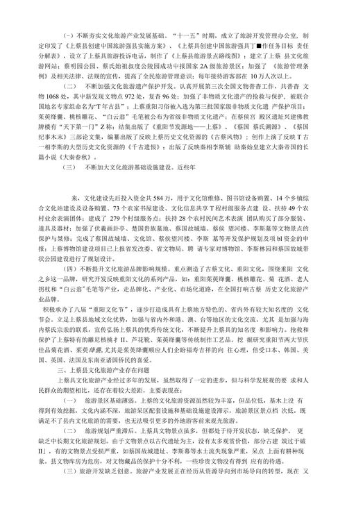 探析加快发展上蔡具文化旅游产业的对策