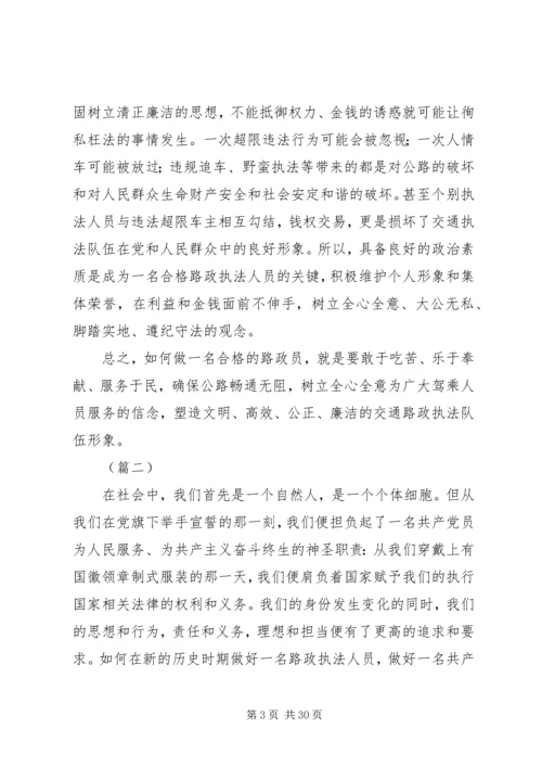 如何做好路政执法工作心得体会（10篇）.docx