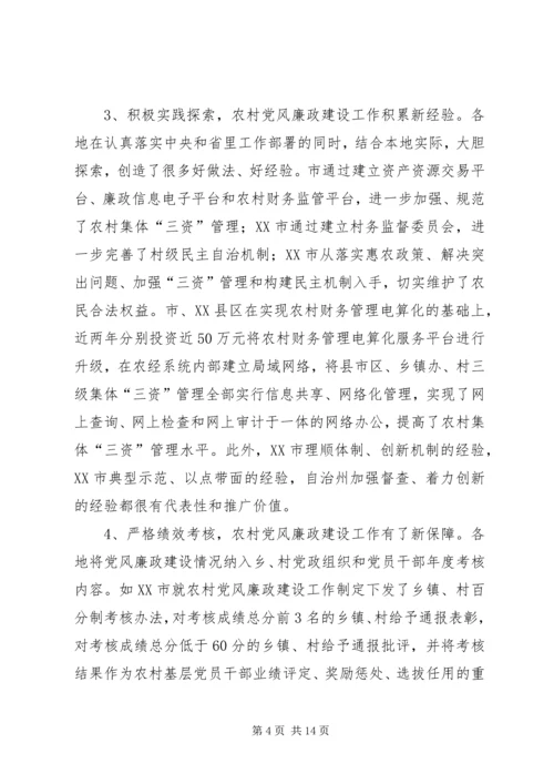 农村党廉建设经验交流会讲话稿.docx