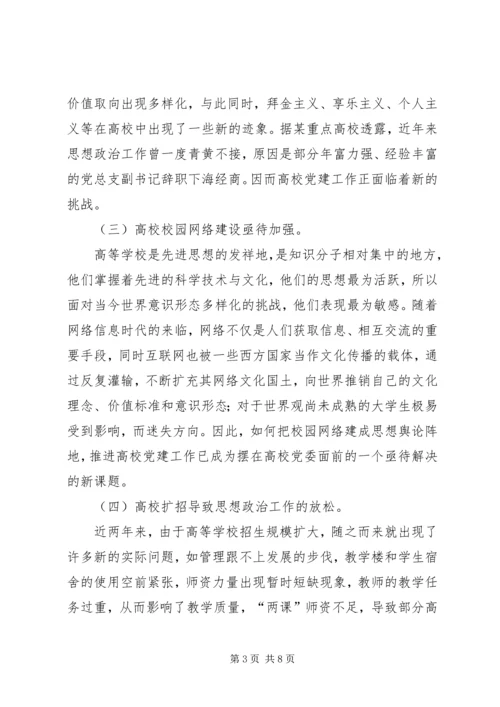 学校党建工作学习材料.docx