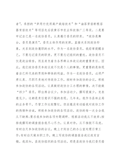 政协委员履职个人报告范文(8篇).docx