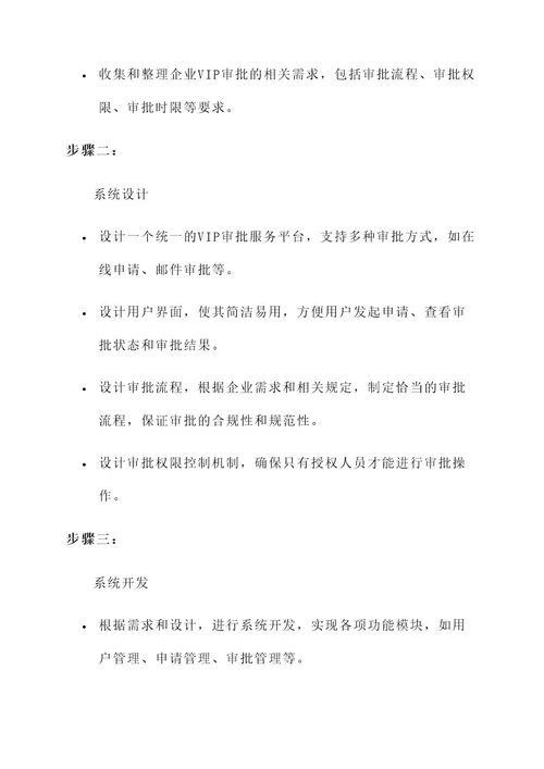 重点企业vip审批服务实施方案