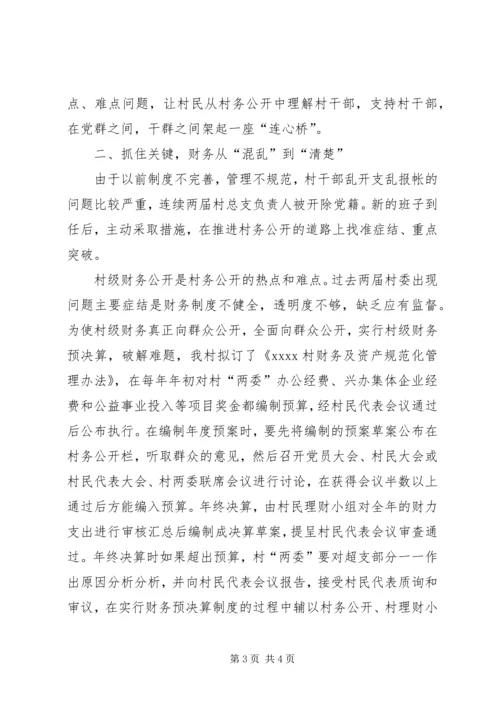 村务公开,让群众真正得实惠——党的十七大以来村务公开民主管理成效显著 (2).docx